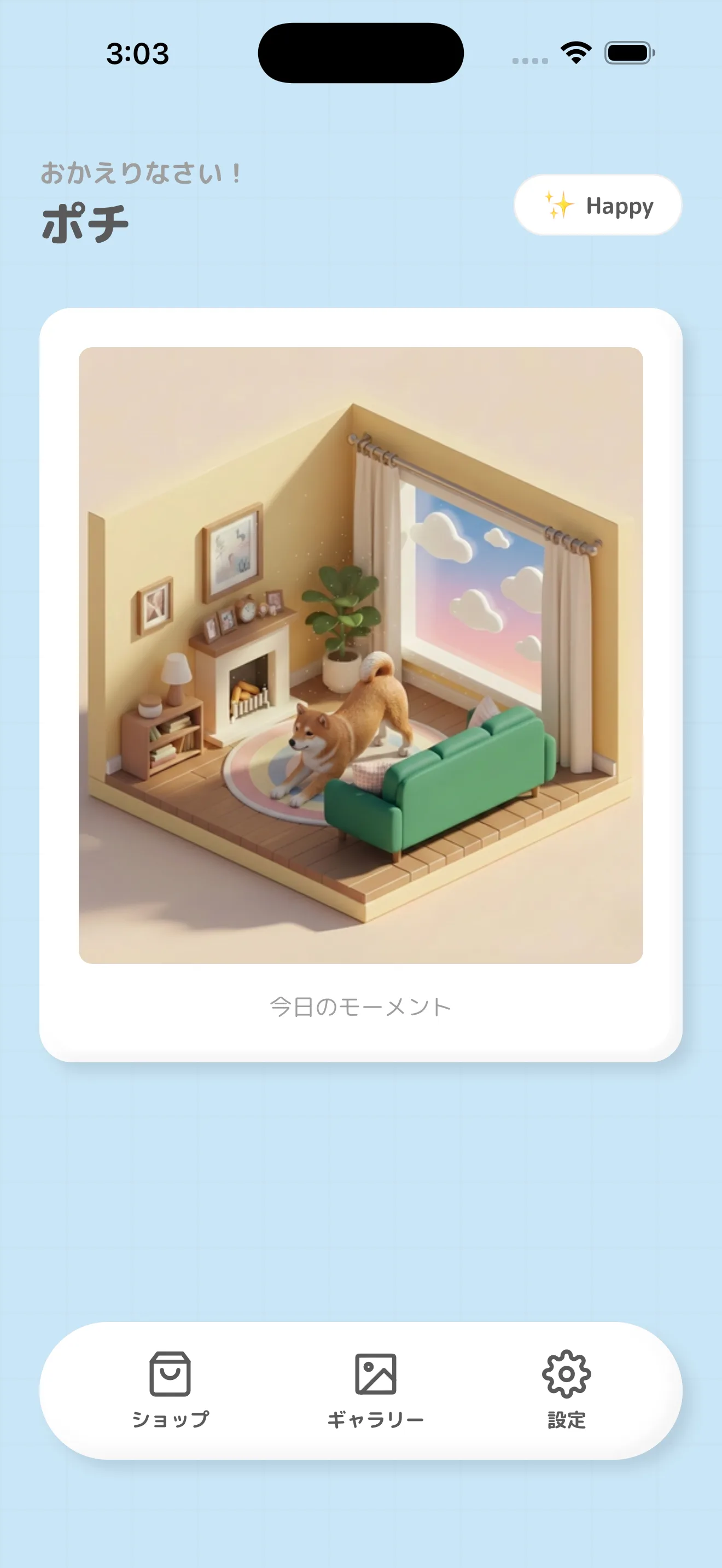 ペットのモーメントを表示したハコリウムのホーム画面